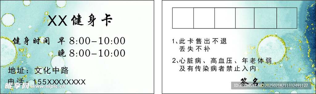 简约健身卡