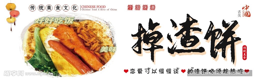 掉渣饼