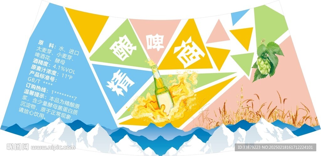 啤酒 拼色背景 精酿