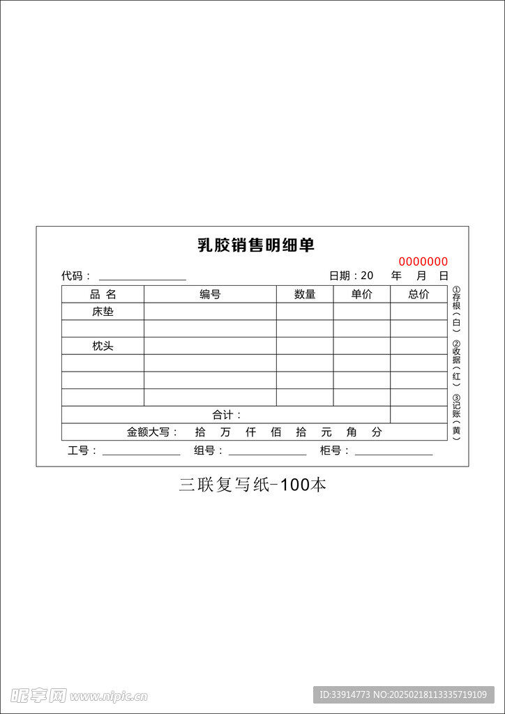联单