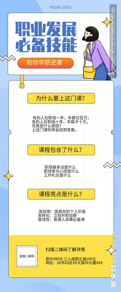 职场发展程宣传