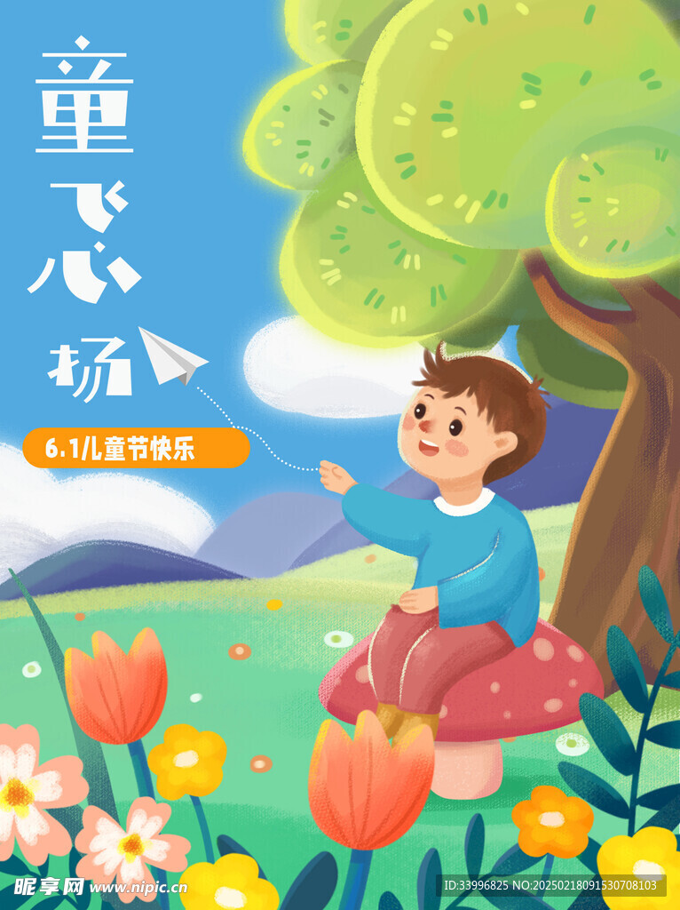 六一儿童节插画