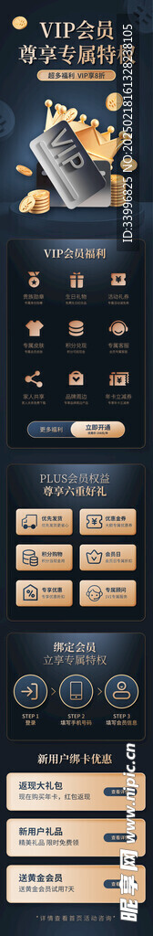 会员vip福利介绍权益详情页