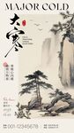 国风海报演讲文稿插画美术小大寒
