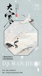 国风海报演讲文稿插画美术小大寒