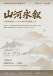 国风海报文化墙演讲文稿插画美术