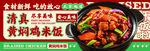 黄焖鸡米饭
