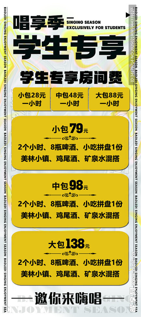 KTV 展架