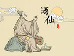 李白 酒仙