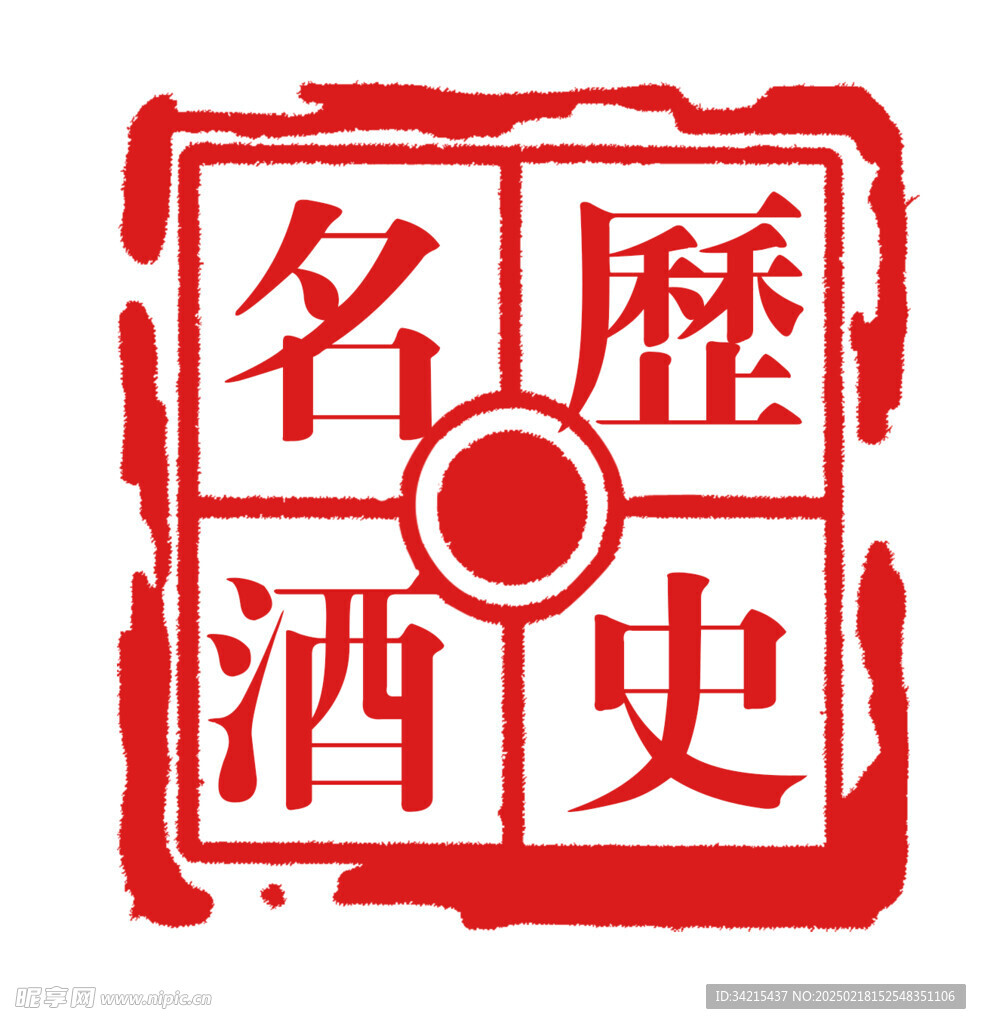 边框 印章