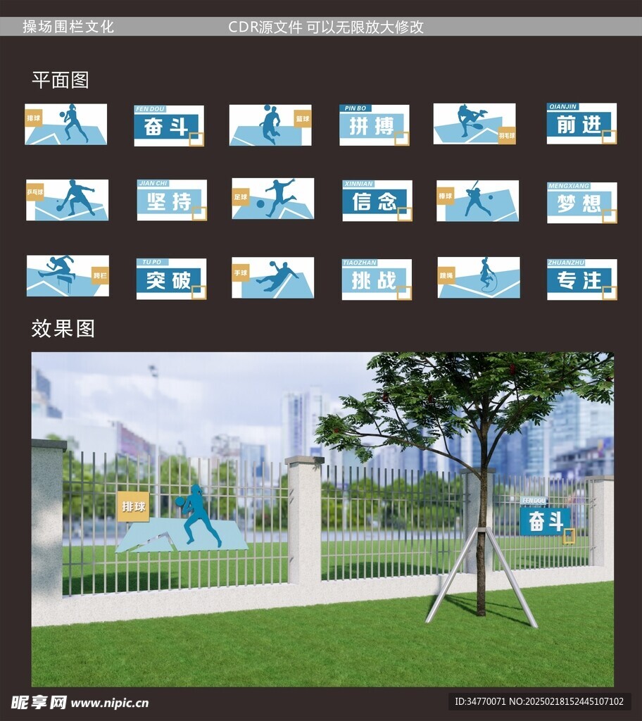 操场围栏文化