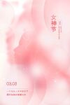 女神节