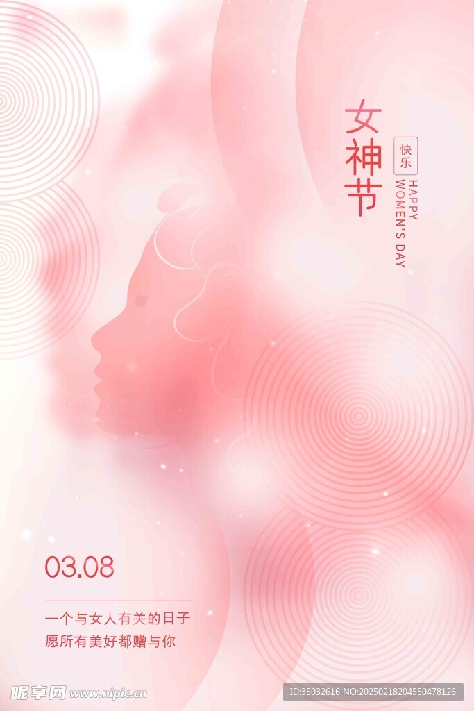 女神节