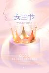 女神节