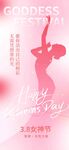 女神节