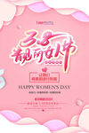女神节