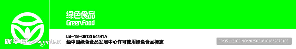 绿色标志