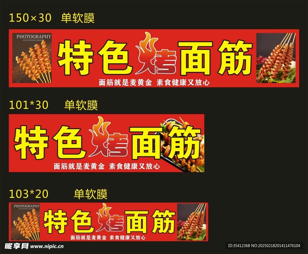 特色面筋