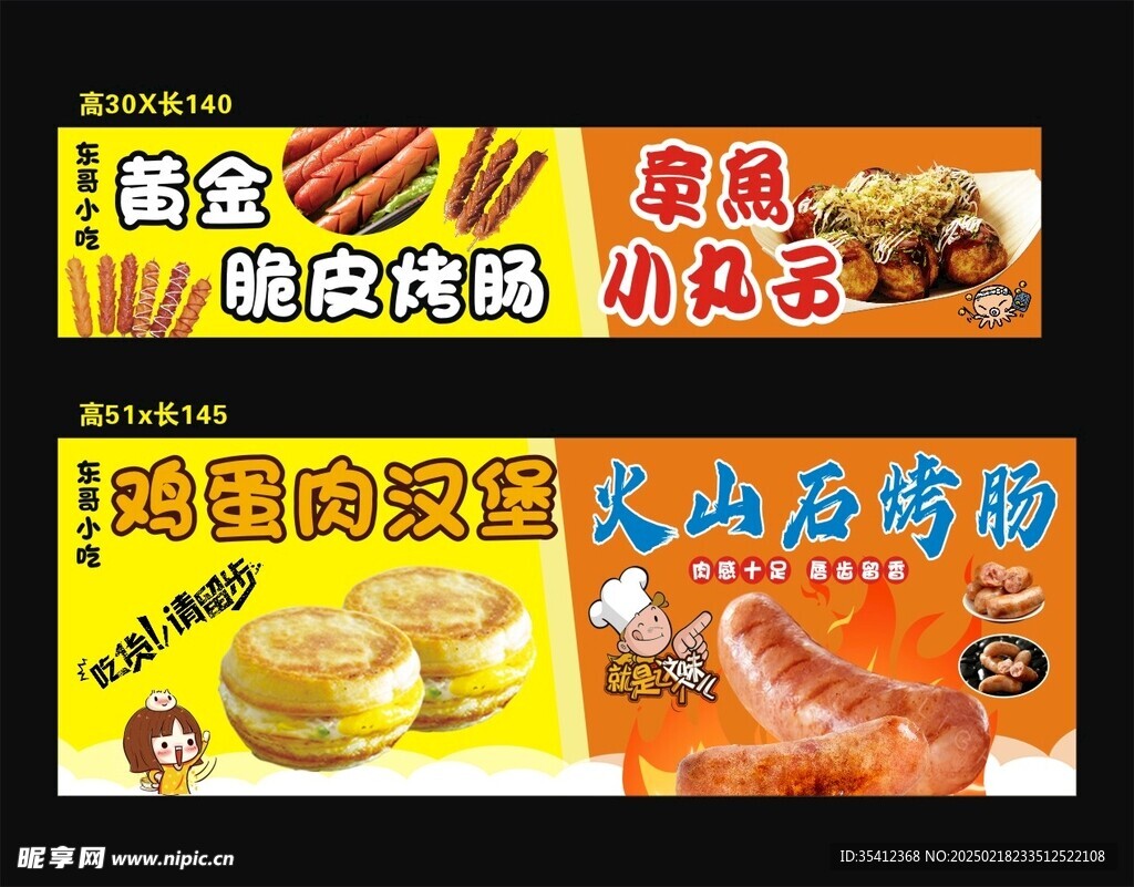 脆皮烤肠
