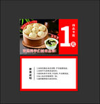 小笼包代金券