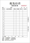 32开销货清单 模版