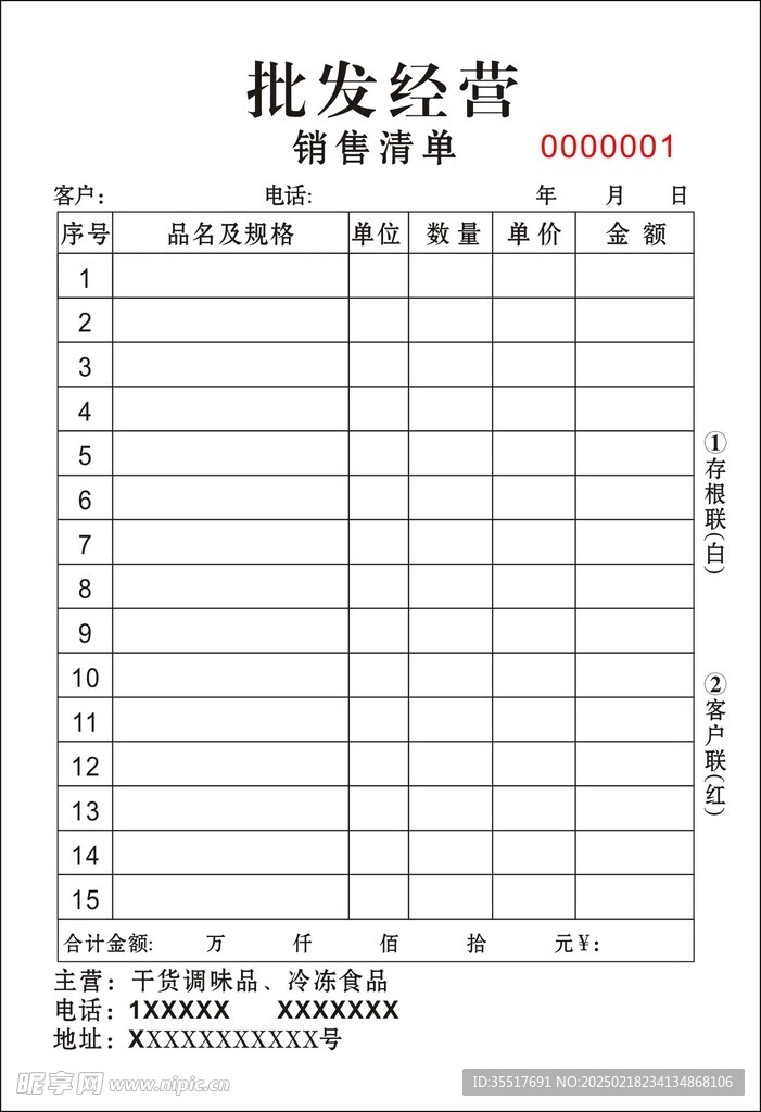 32开销货清单 模版