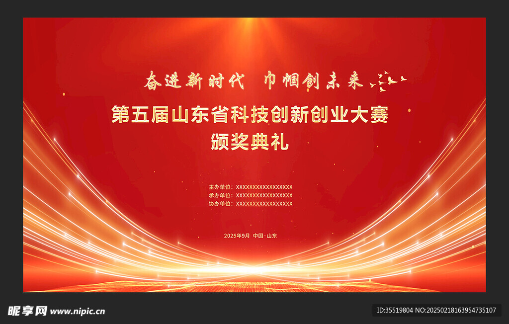大赛颁奖典礼背景画面