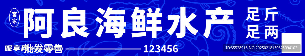 海鲜水产