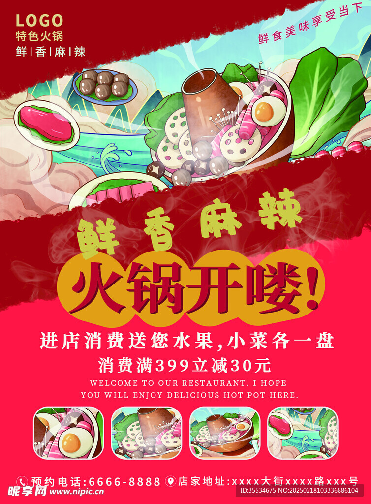 火锅图片