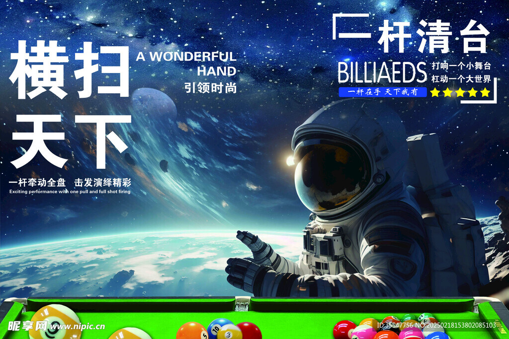 台球海报