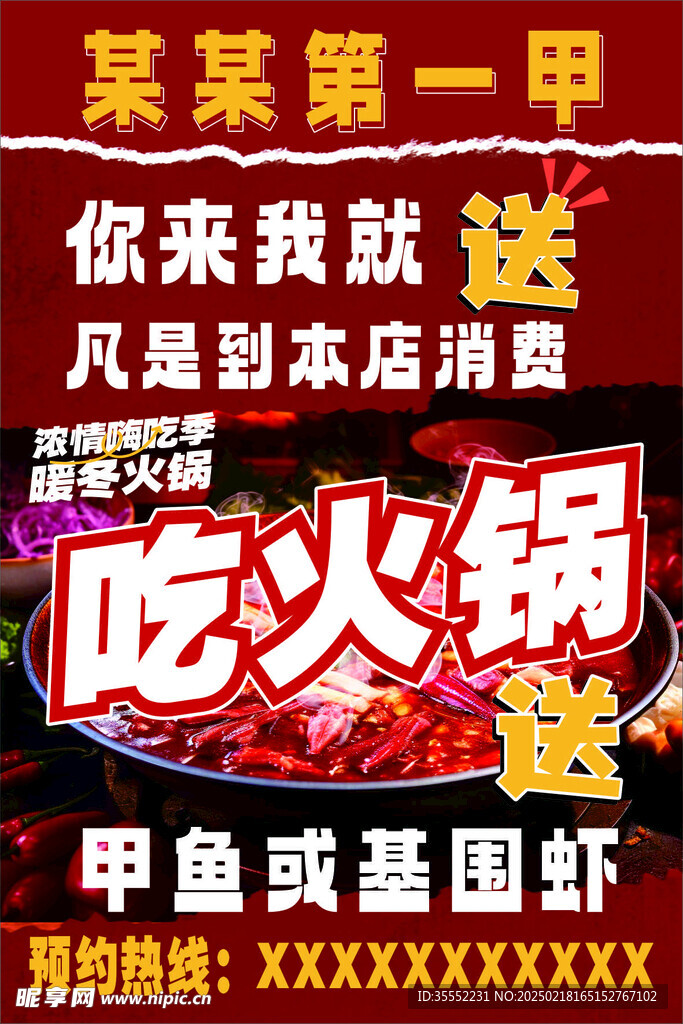 火锅海报