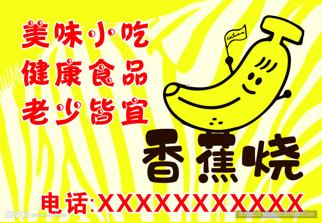 香蕉烧 小吃