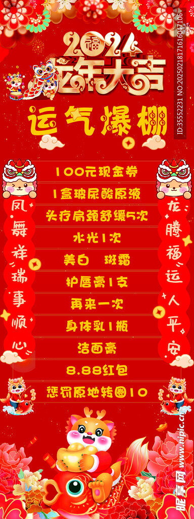 幸运转筒贴