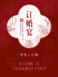 订婚宴