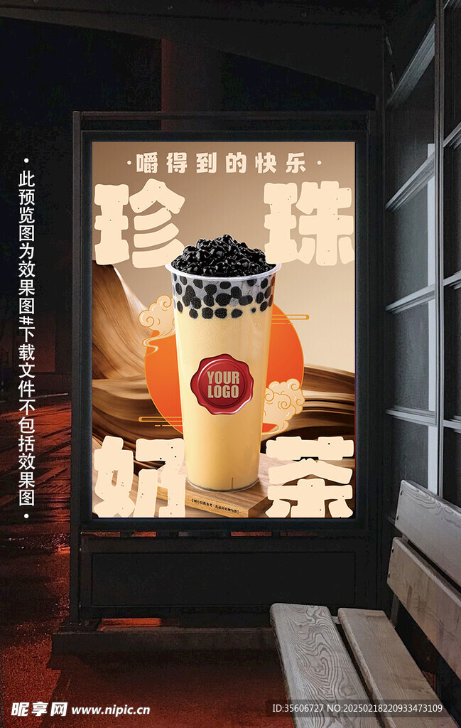 珍珠奶茶