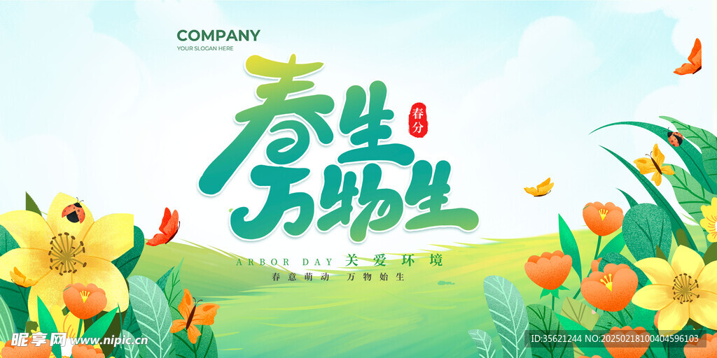 春天海报