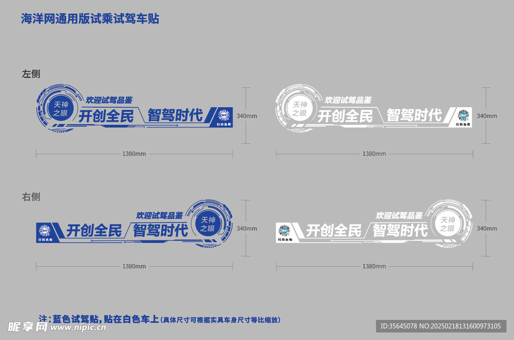 海洋网通用版试驾贴