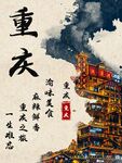 重庆水墨