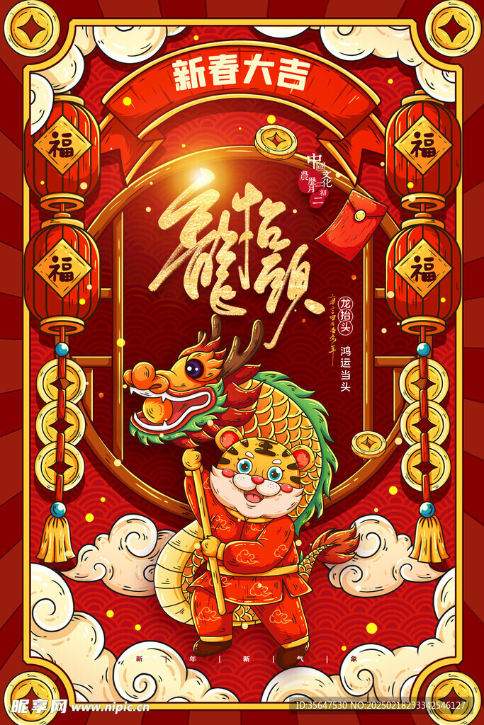 龙抬头