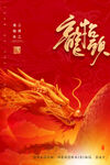 龙抬头