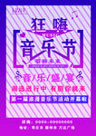 狂嗨音乐节海报