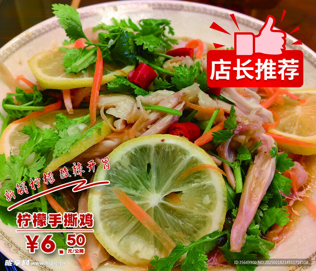 柠檬手撕鸡