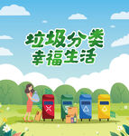 垃圾分类 矢量