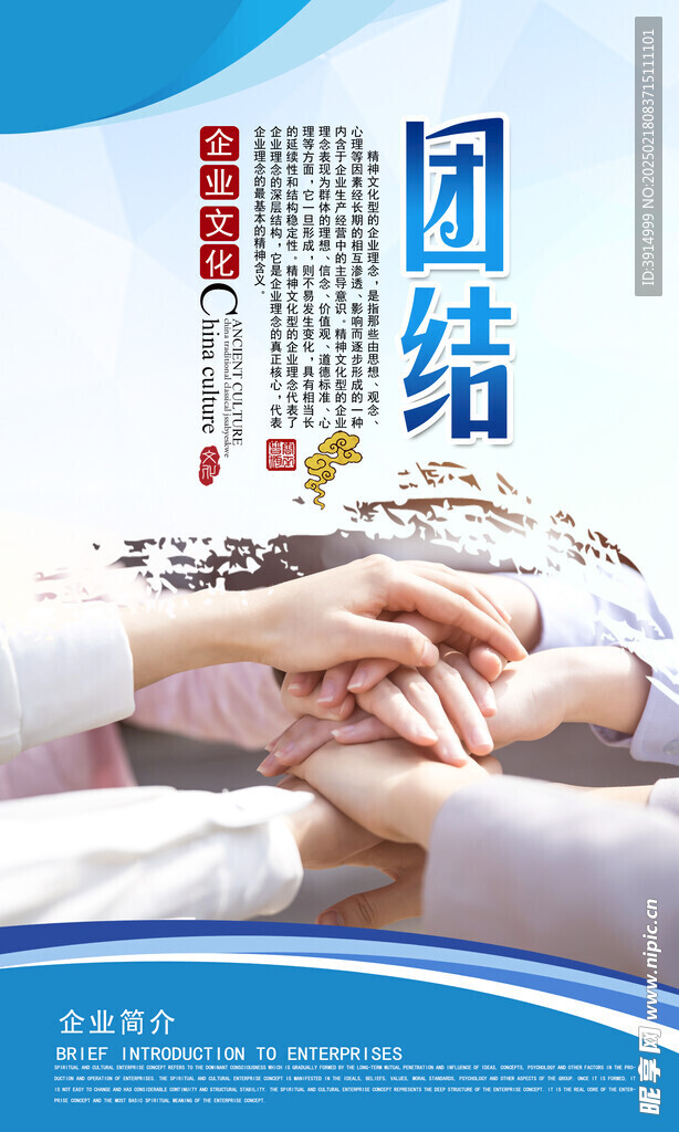 企业海报