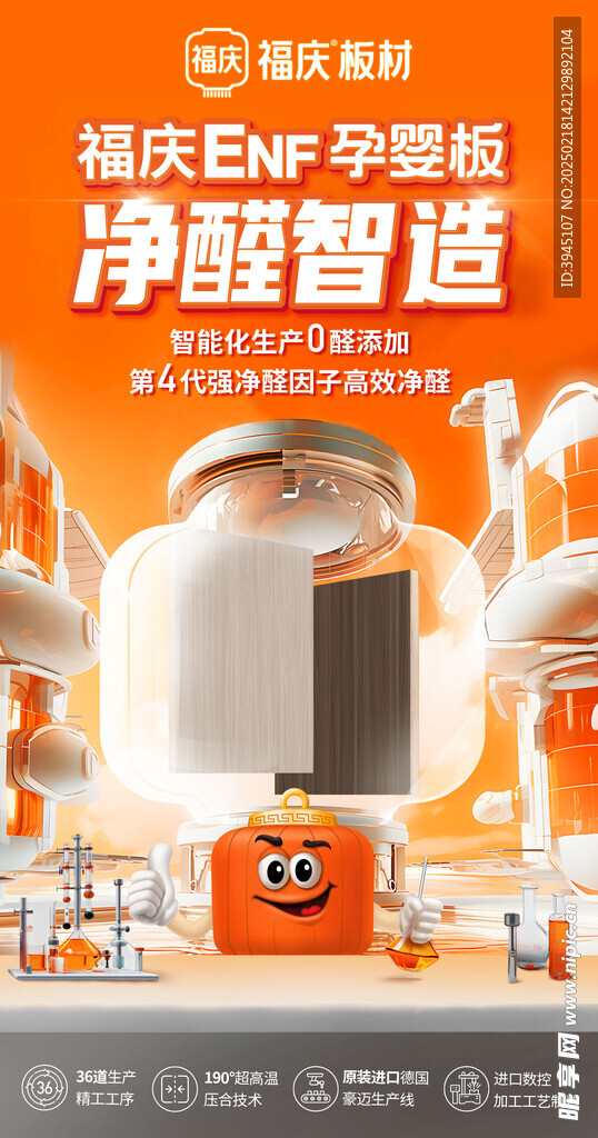 福庆板材ENF孕婴板