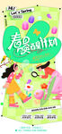 扁平人物活动春天春日营销促销