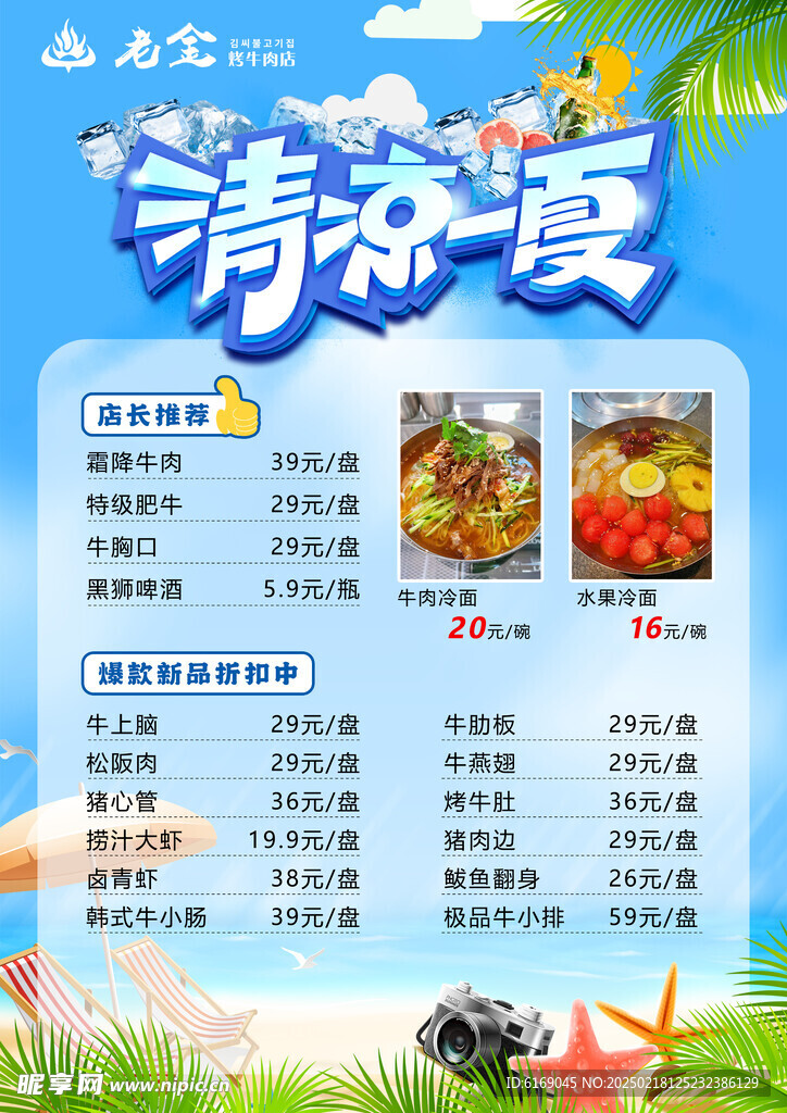 夏季价目表