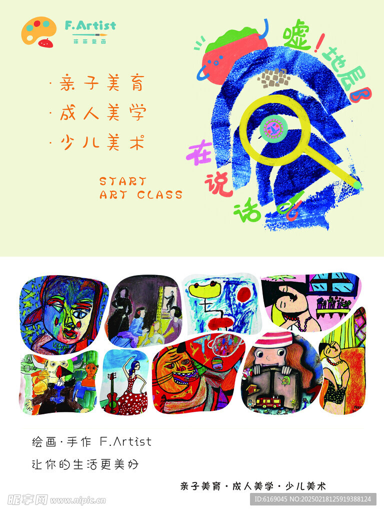 美术班宣传单