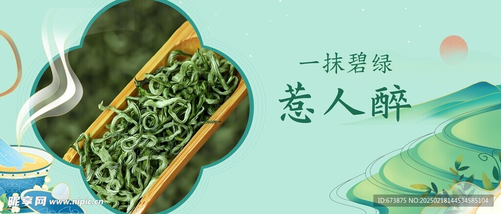 碧螺春茶海报画面