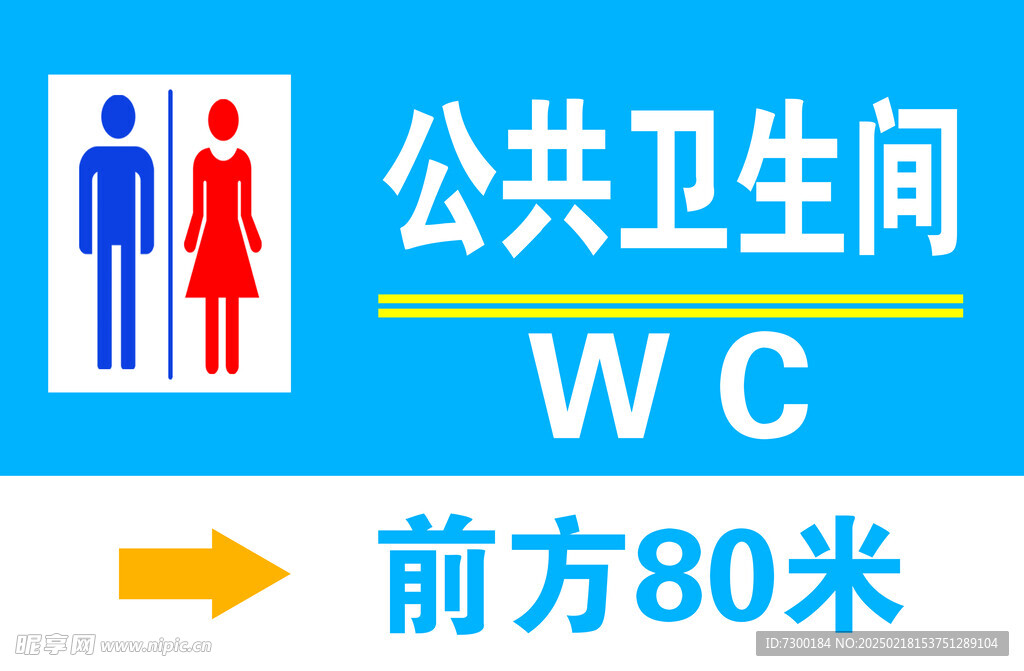 指引牌